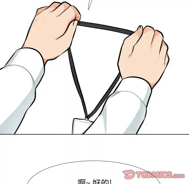 同事換換愛第176話