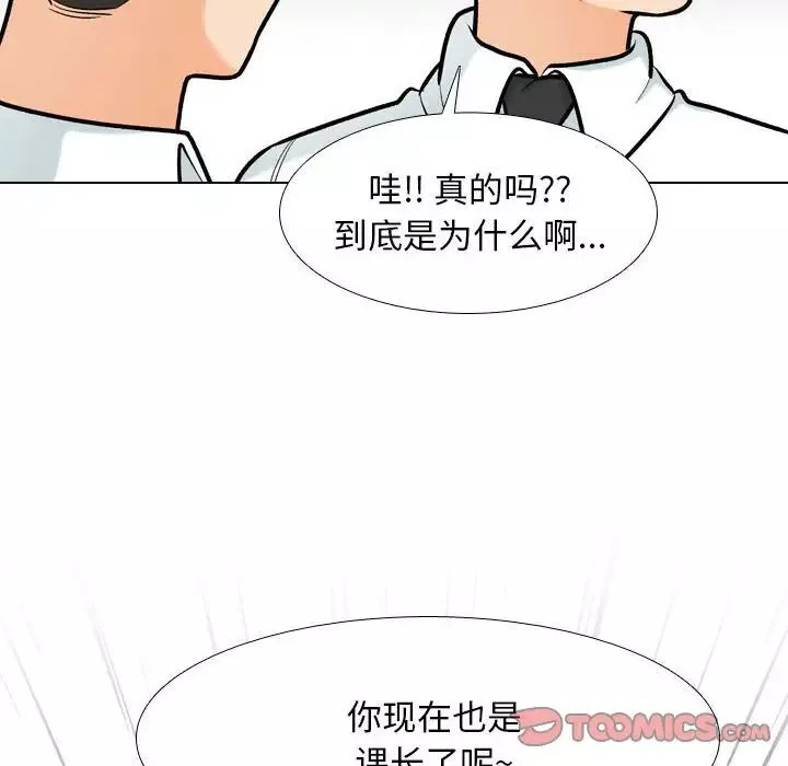 同事換換愛第176話