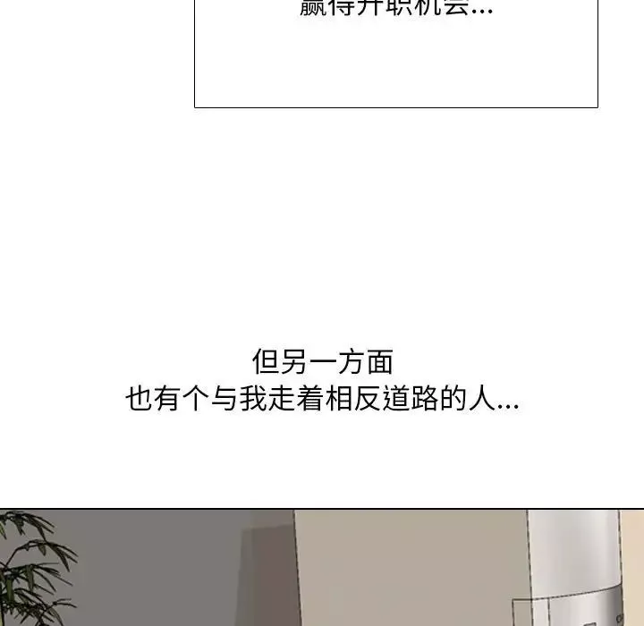 同事換換愛第176話