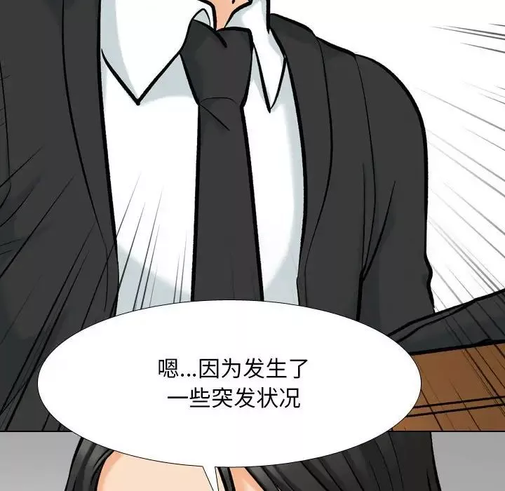 同事換換愛第176話