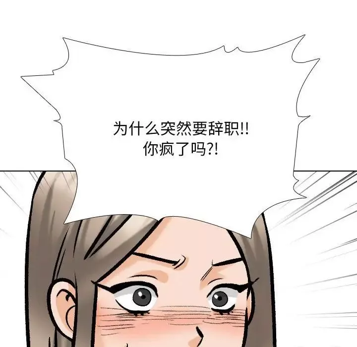 同事換換愛第176話