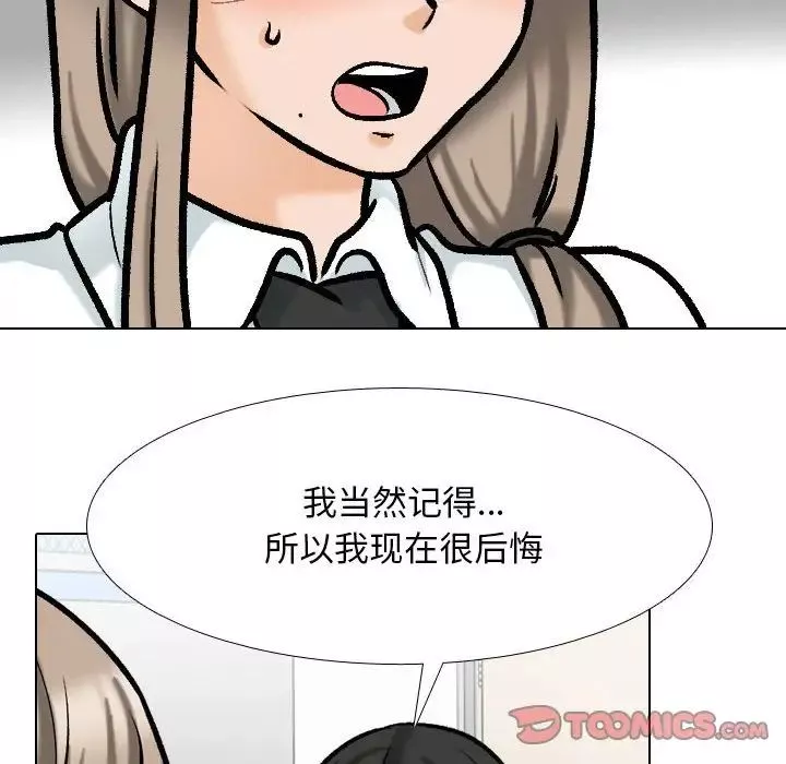 同事換換愛第176話