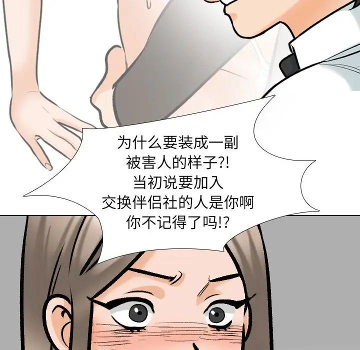 同事换换爱第176話