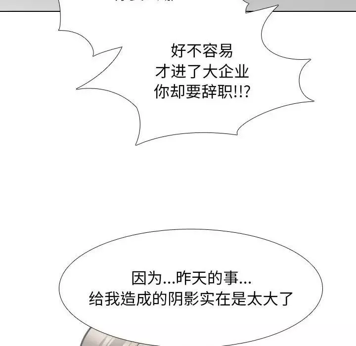 同事換換愛第176話