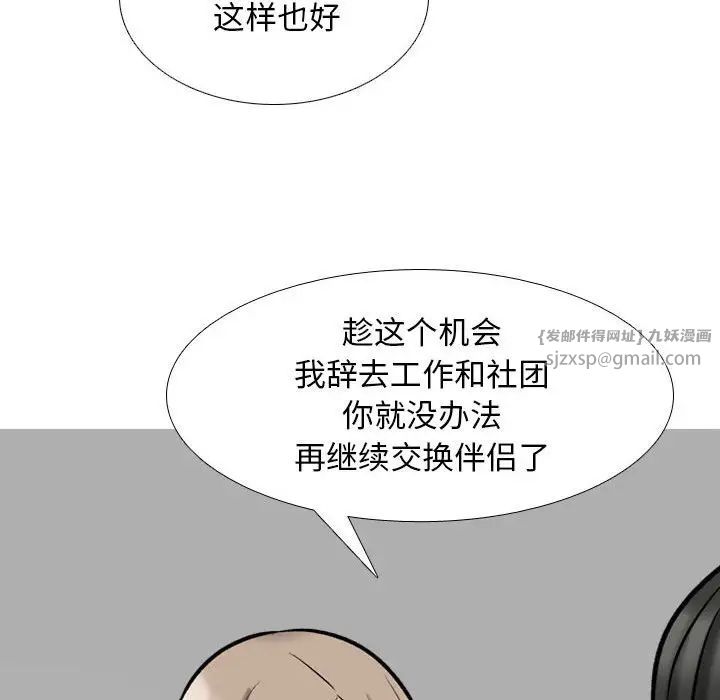 同事换换爱第176話