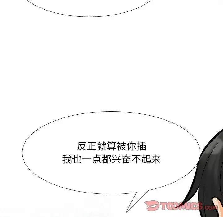 同事換換愛第176話