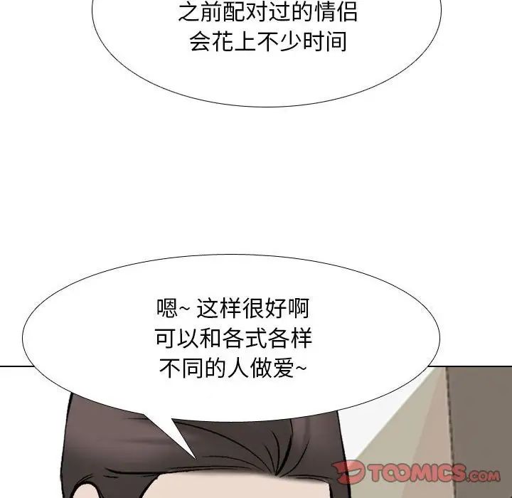 同事换换爱第176話