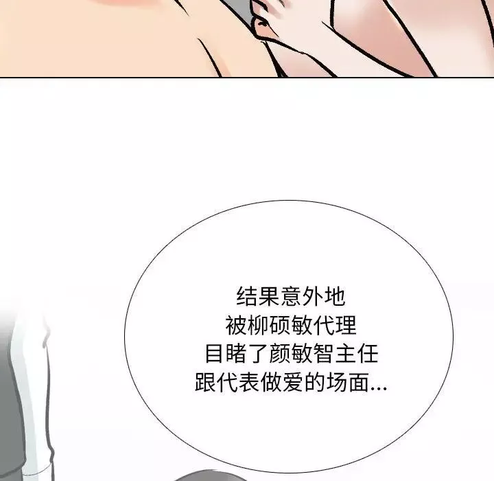 同事換換愛第176話