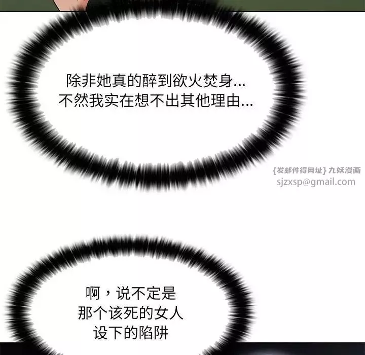 嫁入豪门的老师第19話