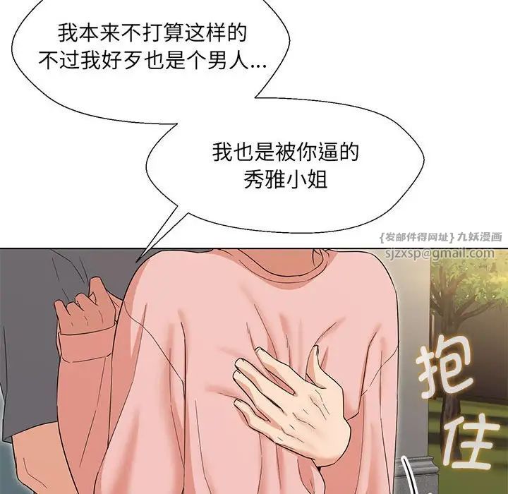 嫁入豪门的老师第19話