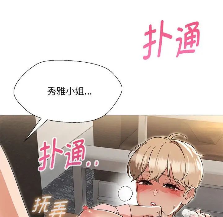 嫁入豪门的老师第19話