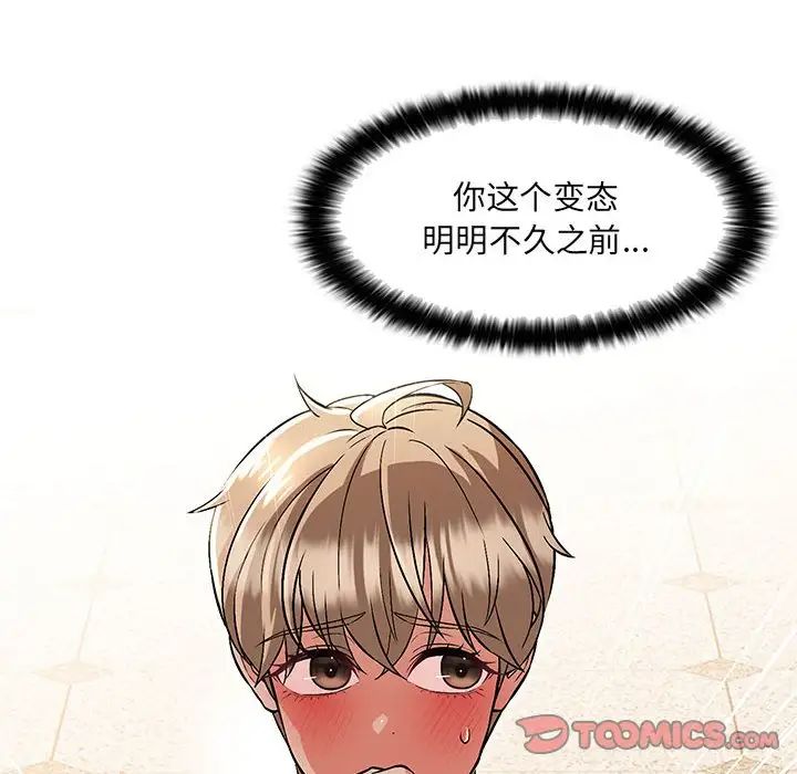 嫁入豪门的老师第19話