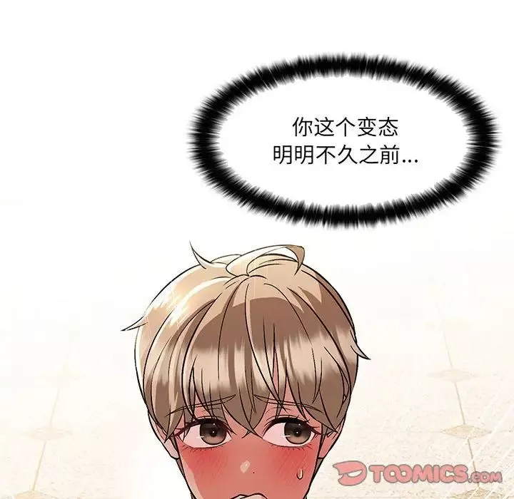 嫁入豪门的老师第19話