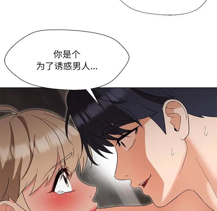 嫁入豪门的老师第19話