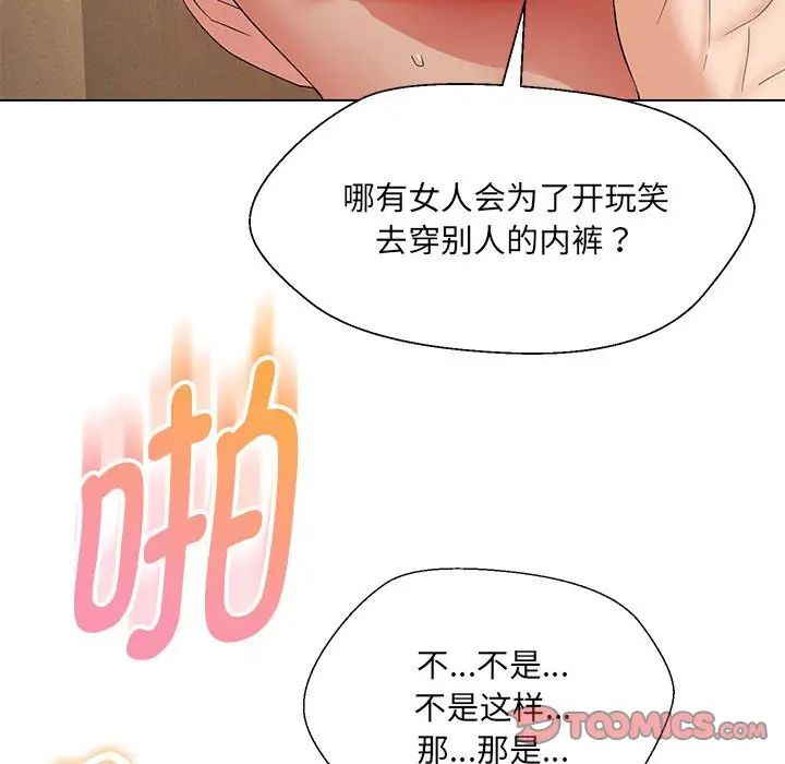 嫁入豪门的老师第19話