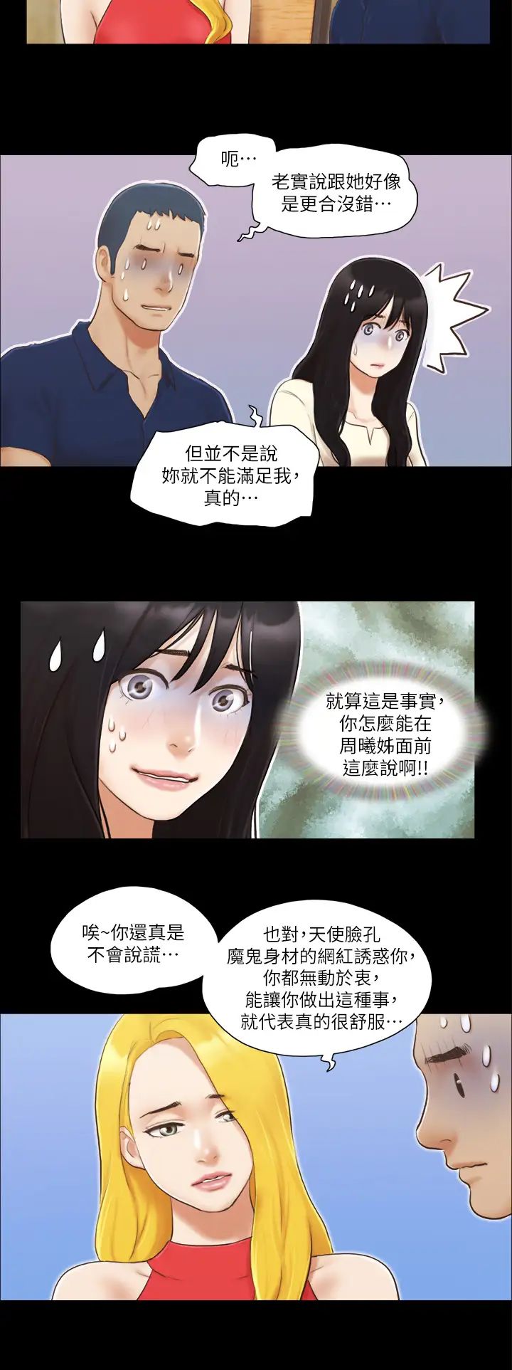 协议换爱(无码版)第18話-三人的同居生活?