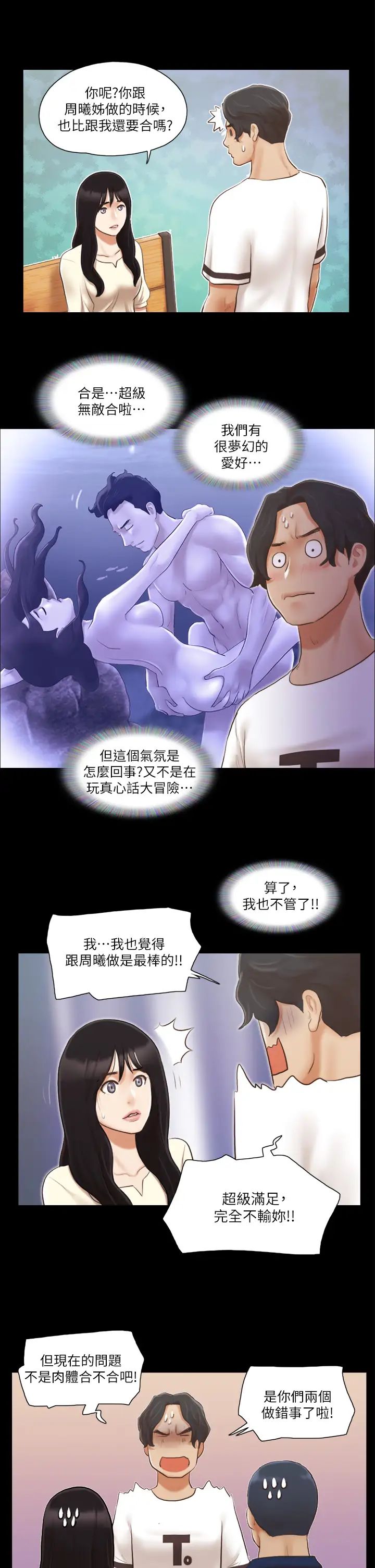 协议换爱(无码版)第18話-三人的同居生活?