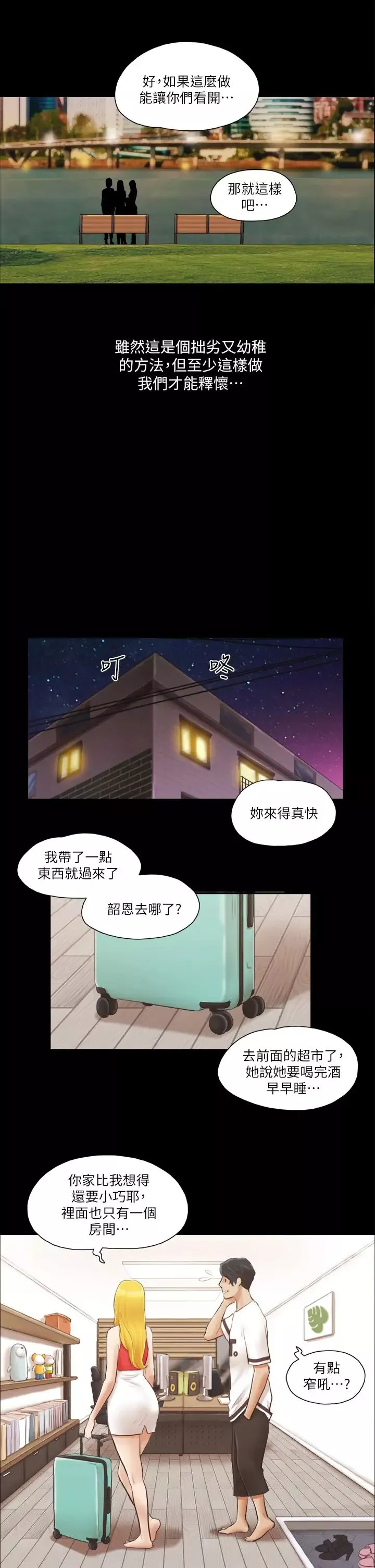 協議換愛(無碼版)第18話-三人的同居生活?