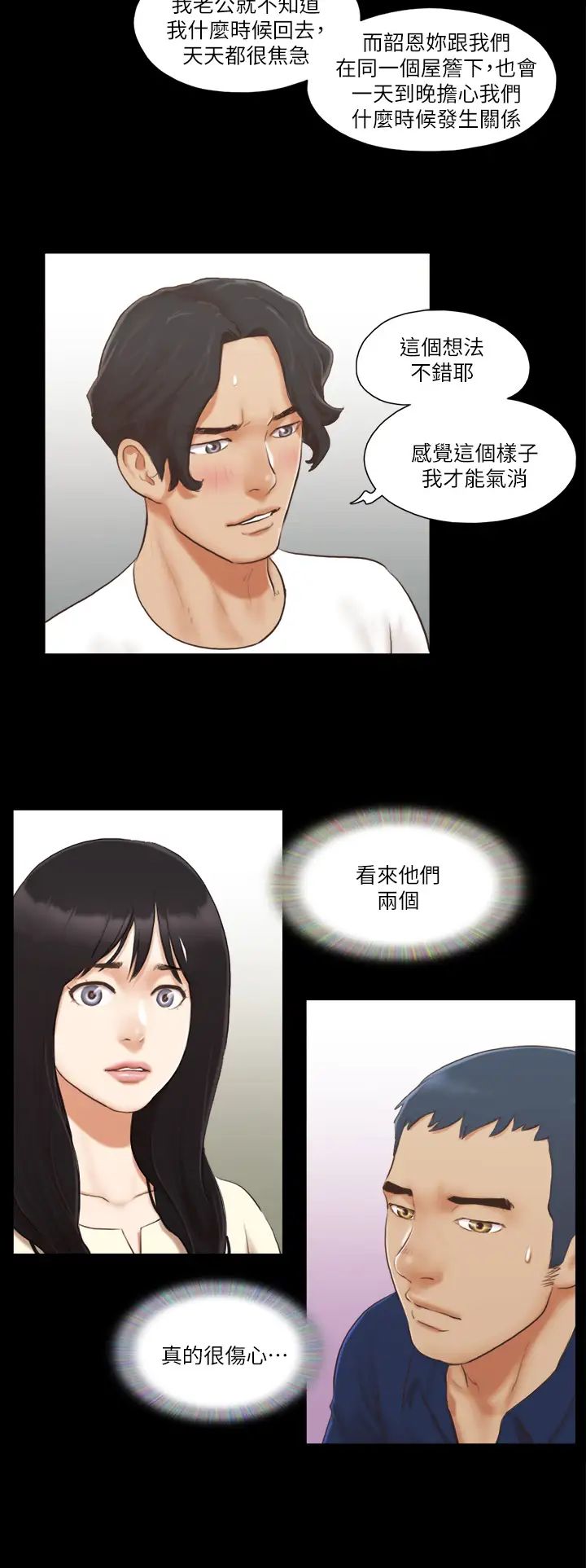 协议换爱(无码版)第18話-三人的同居生活?