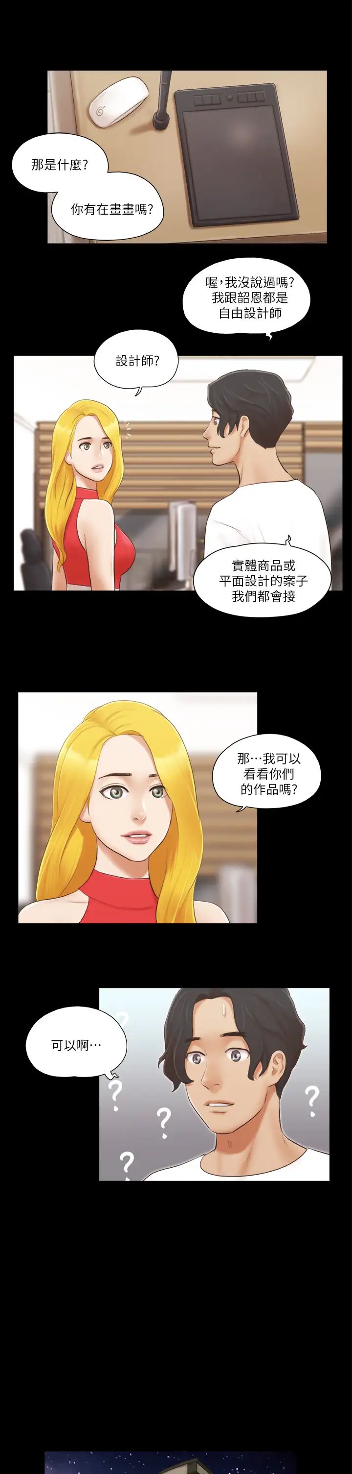 协议换爱(无码版)第18話-三人的同居生活?