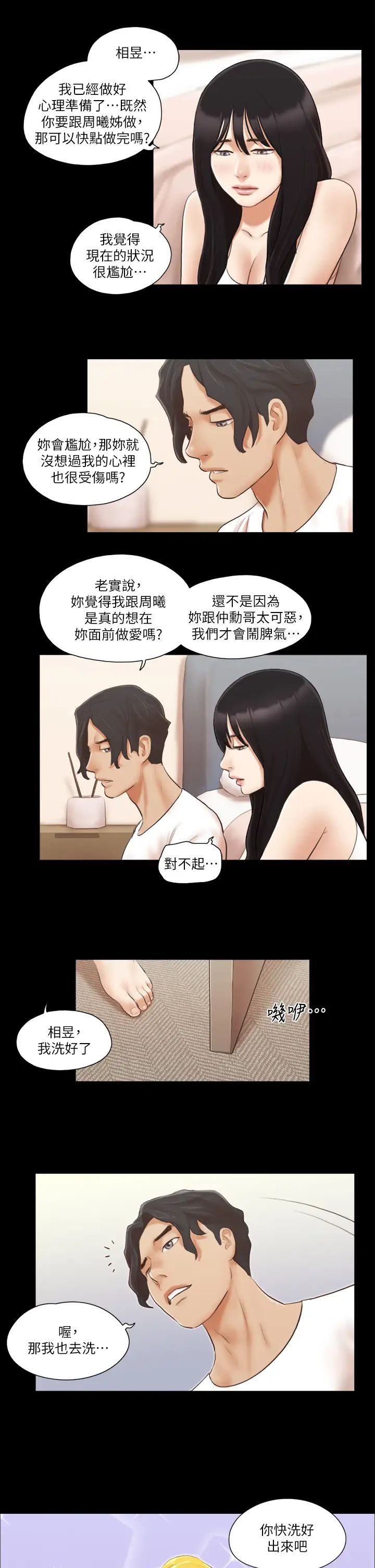 协议换爱(无码版)第18話-三人的同居生活?