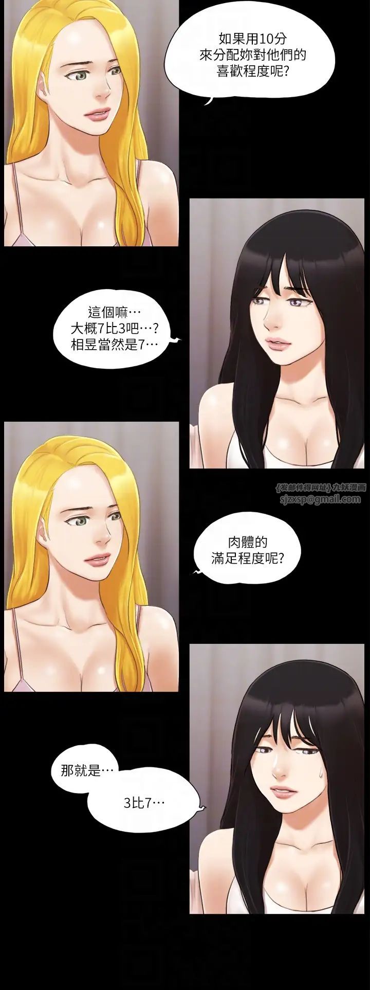 协议换爱(无码版)第19話-都這樣瞭，就三人同樂吧!