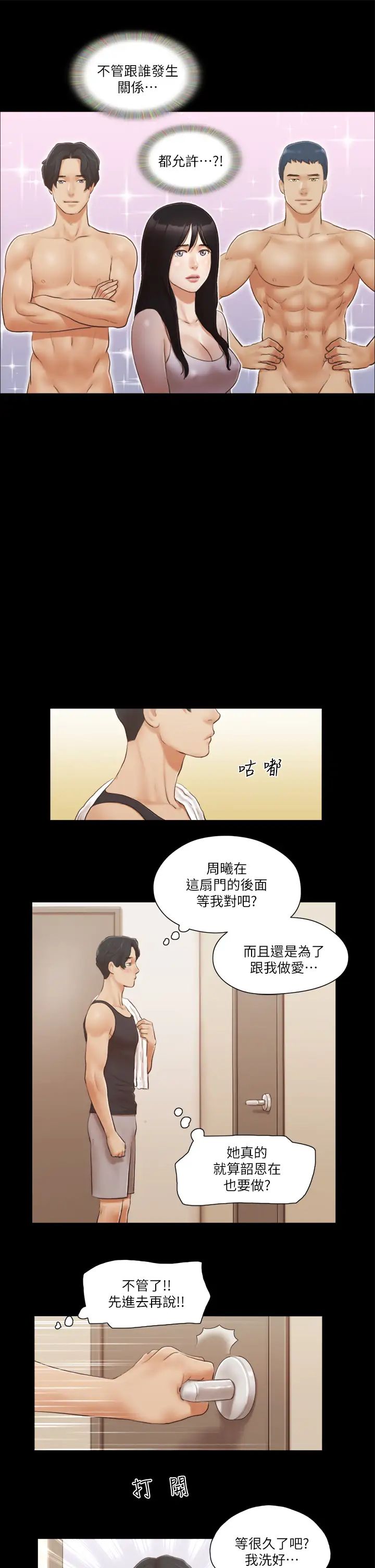 协议换爱(无码版)第19話-都這樣瞭，就三人同樂吧!
