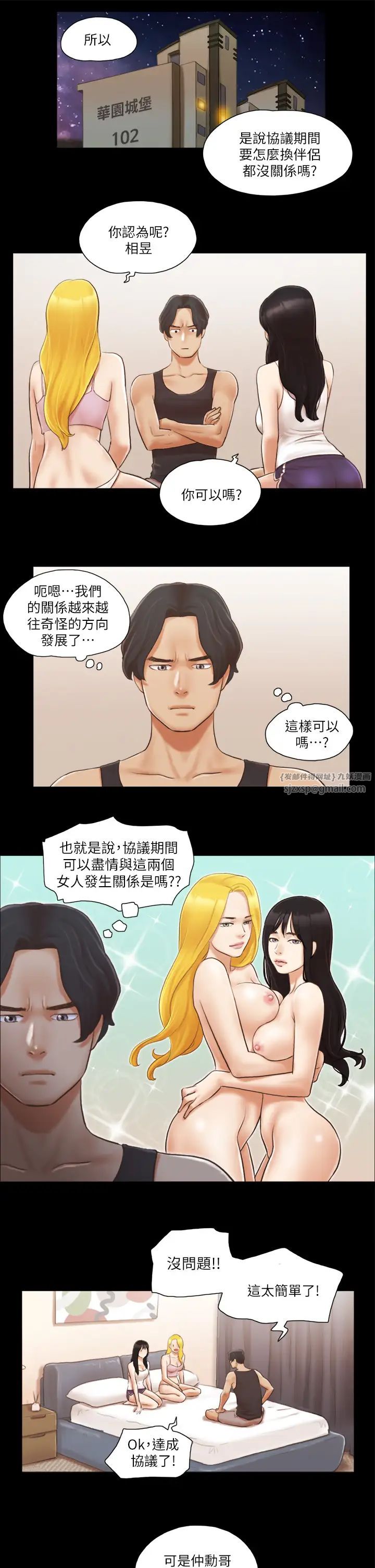 协议换爱(无码版)第19話-都這樣瞭，就三人同樂吧!