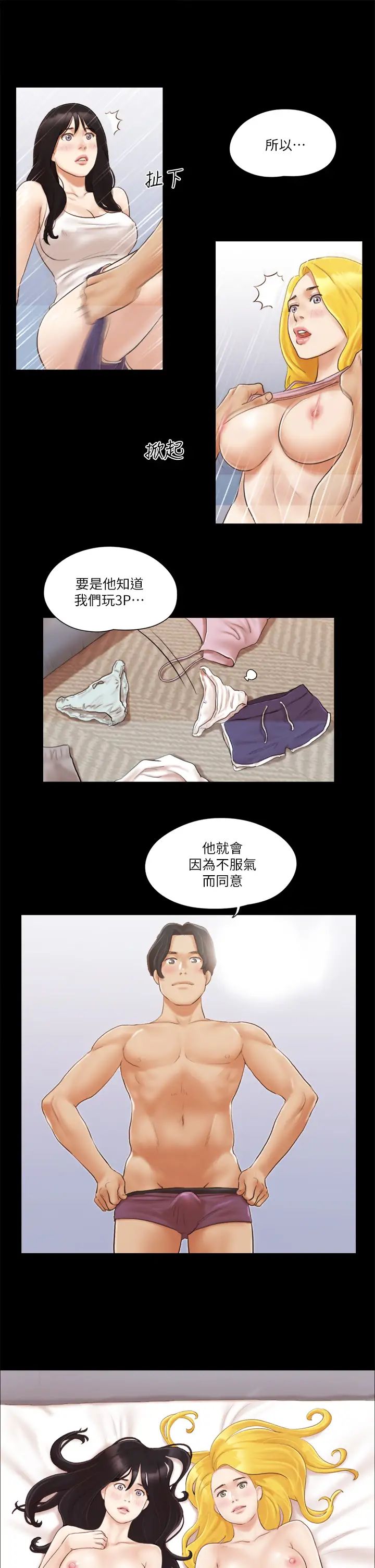协议换爱(无码版)第19話-都這樣瞭，就三人同樂吧!