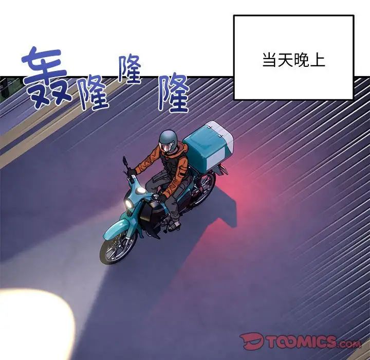 新都市外卖员第7話