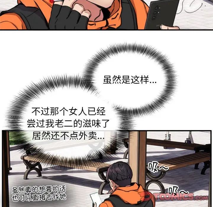 新都市外卖员第7話