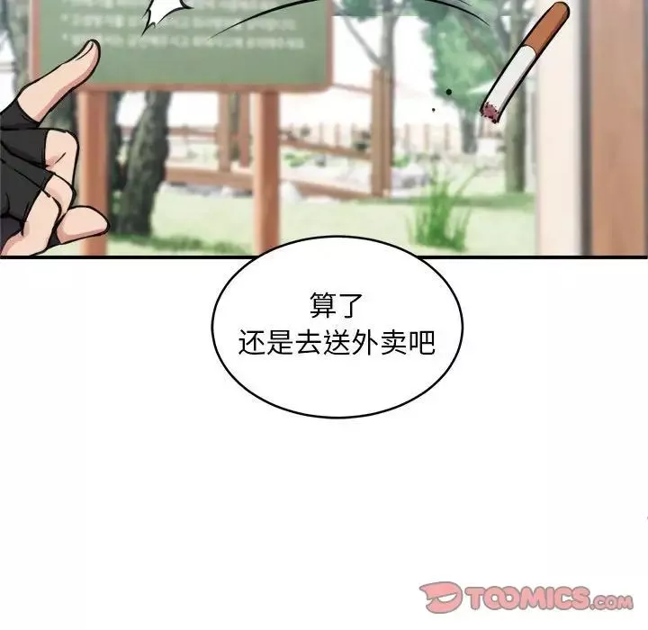 新都市外卖员第7話