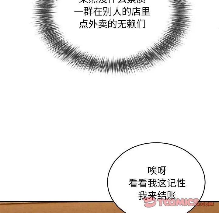 新都市外卖员第7話