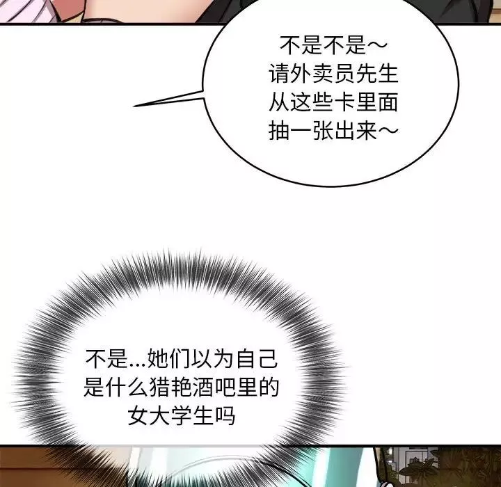 新都市外卖员第7話