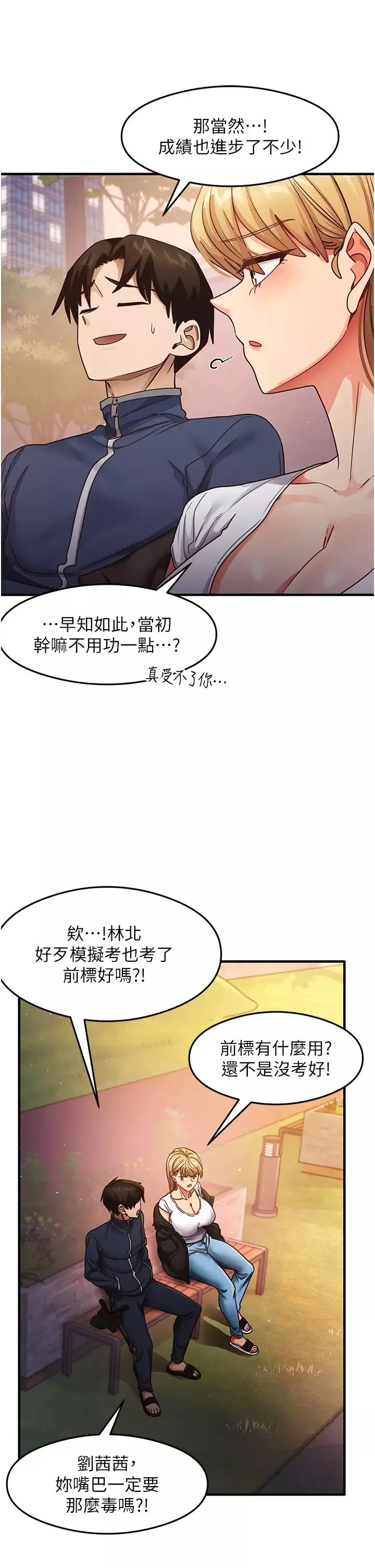 尻試之神學習法第22話-今晚註定沒辦法睡瞭♥