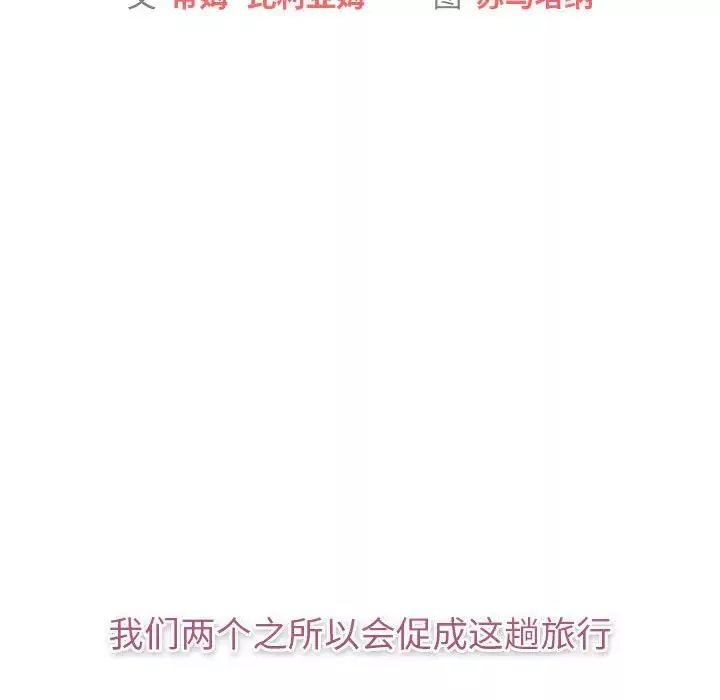 分組換換愛第119話