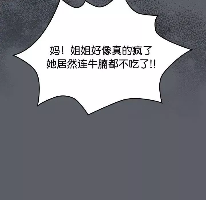 分組換換愛第119話