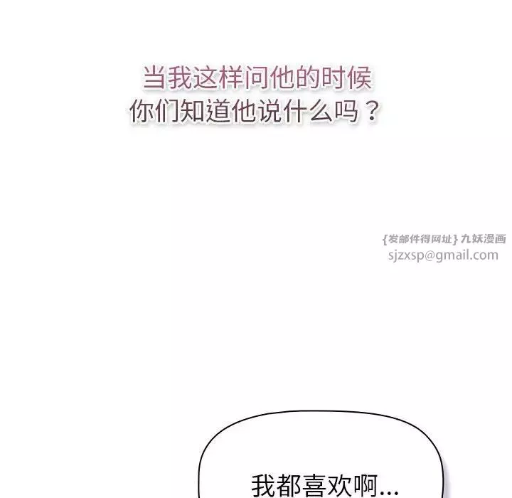 分組換換愛第119話