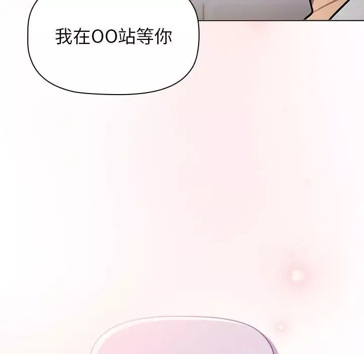 分組換換愛第119話
