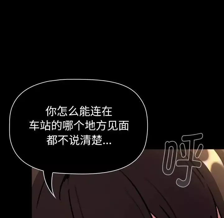 分組換換愛第119話