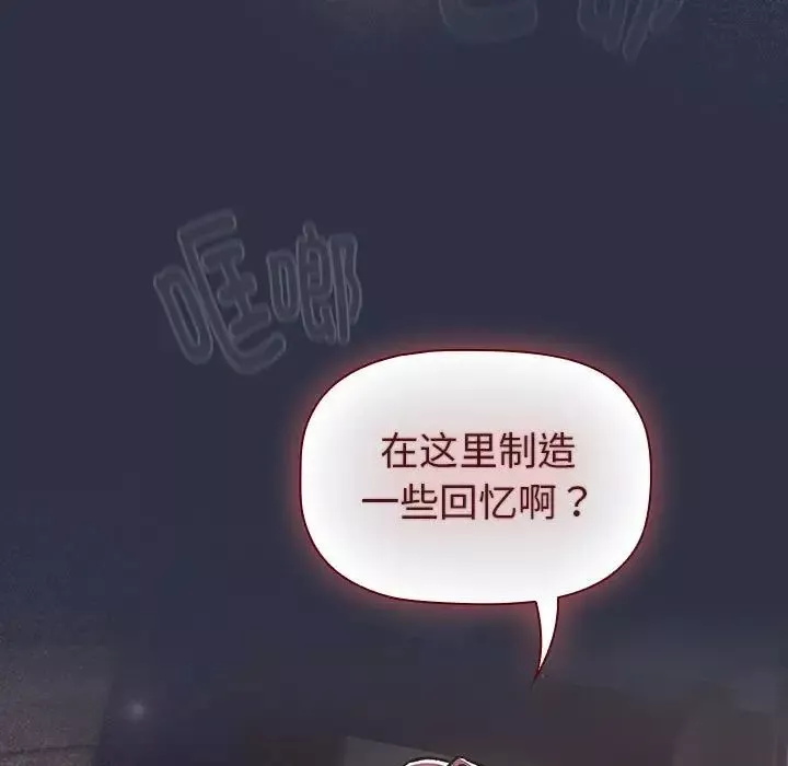 分組換換愛第119話