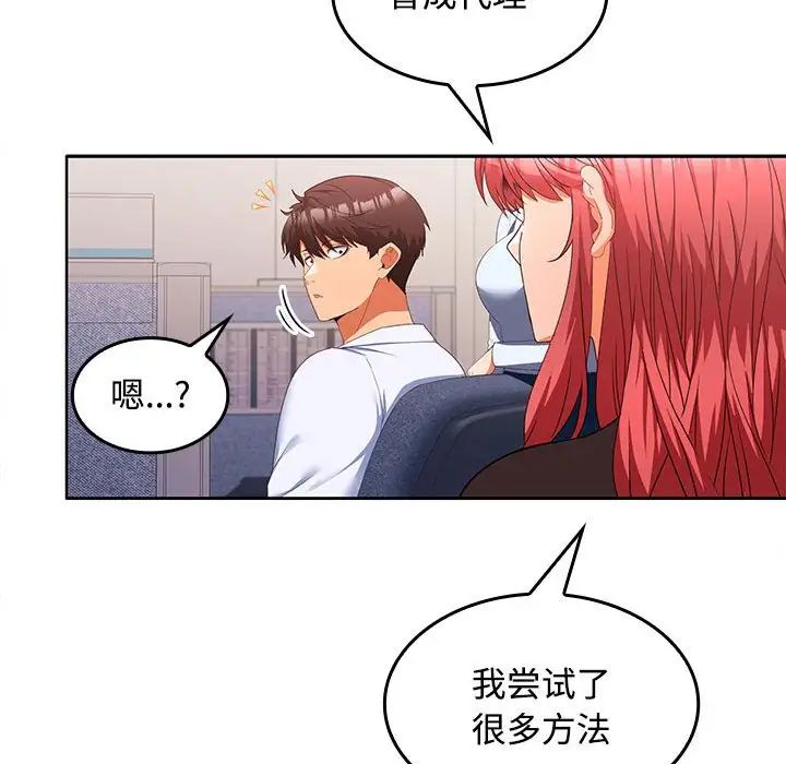 在公司偷偷爱第13話