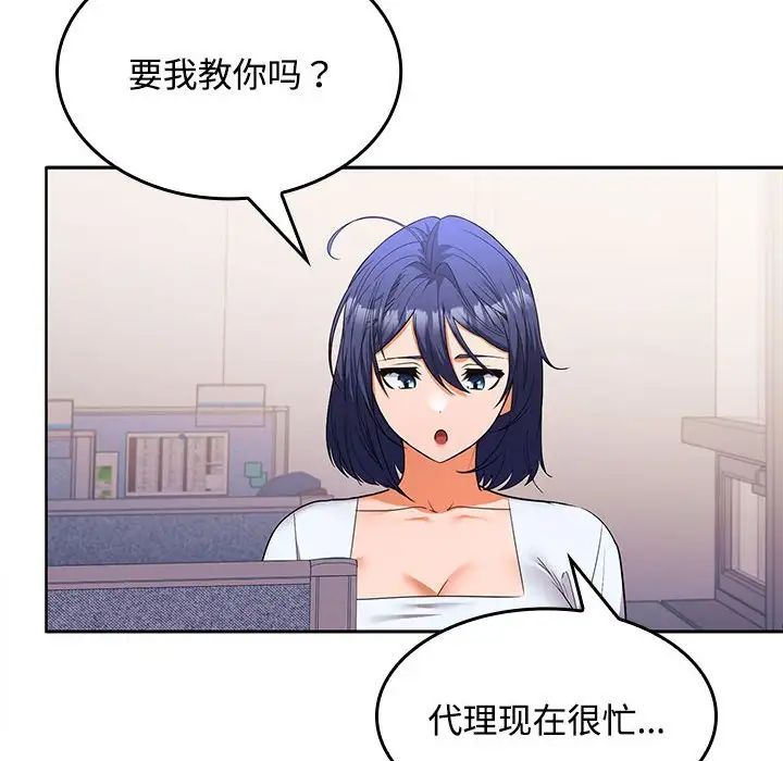 在公司偷偷爱第13話