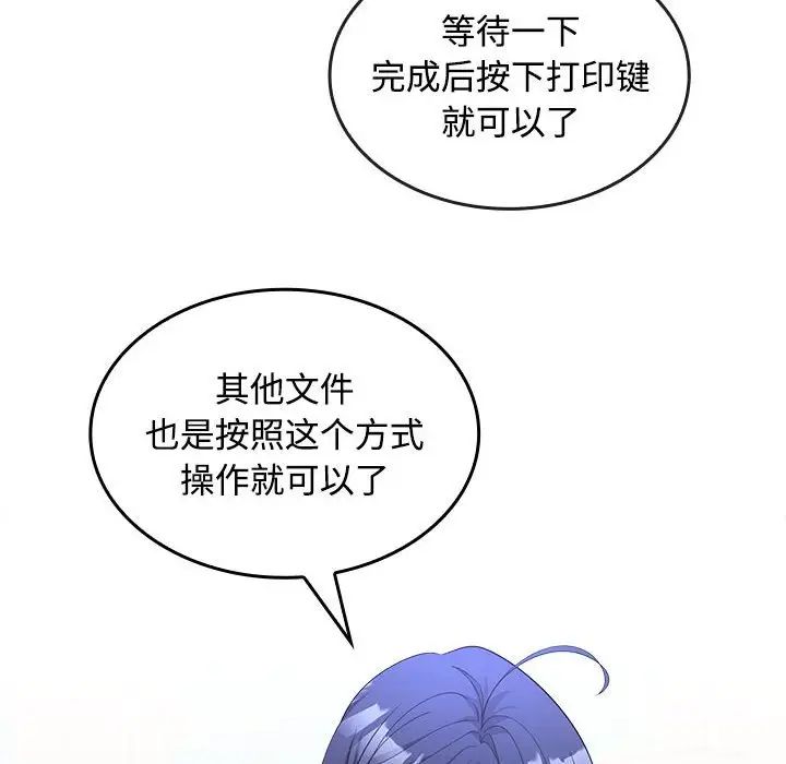 在公司偷偷爱第13話