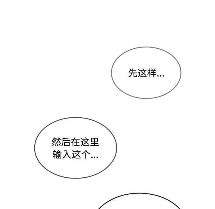 在公司偷偷爱第13話