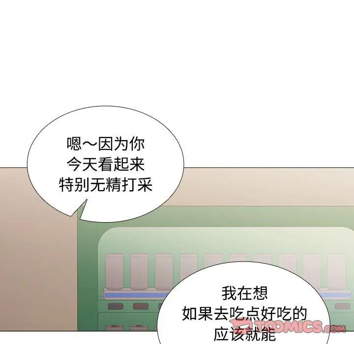 在公司偷偷爱第13話