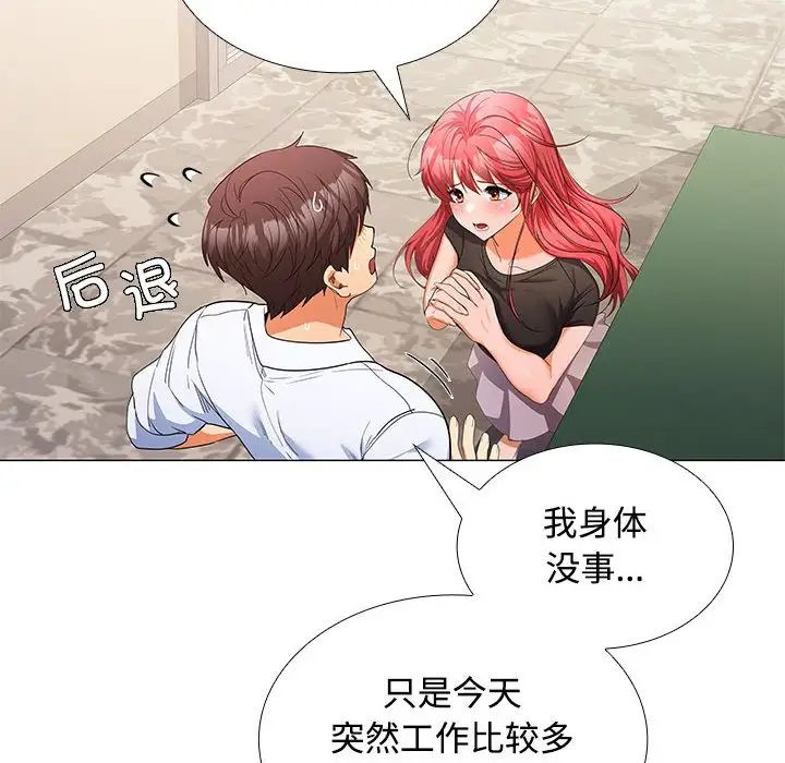 在公司偷偷爱第13話