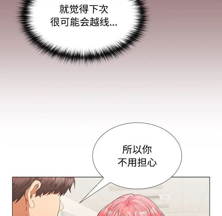 在公司偷偷爱第13話