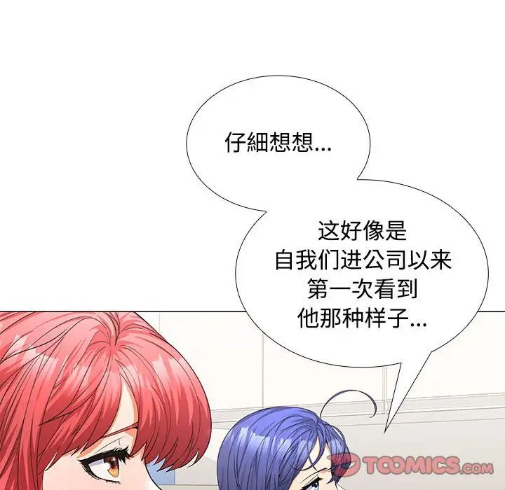 在公司偷偷爱第13話