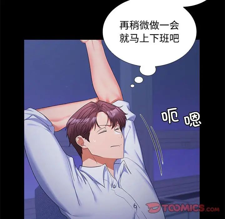 在公司偷偷爱第13話
